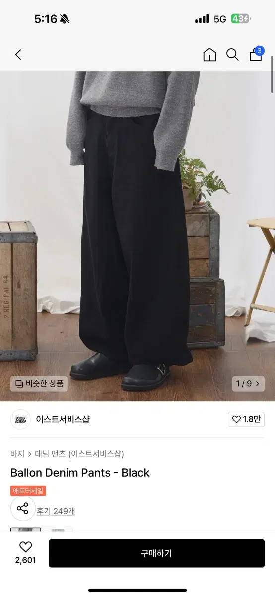 이스트서비스샵 벌룬핏 데님 팬츠 38